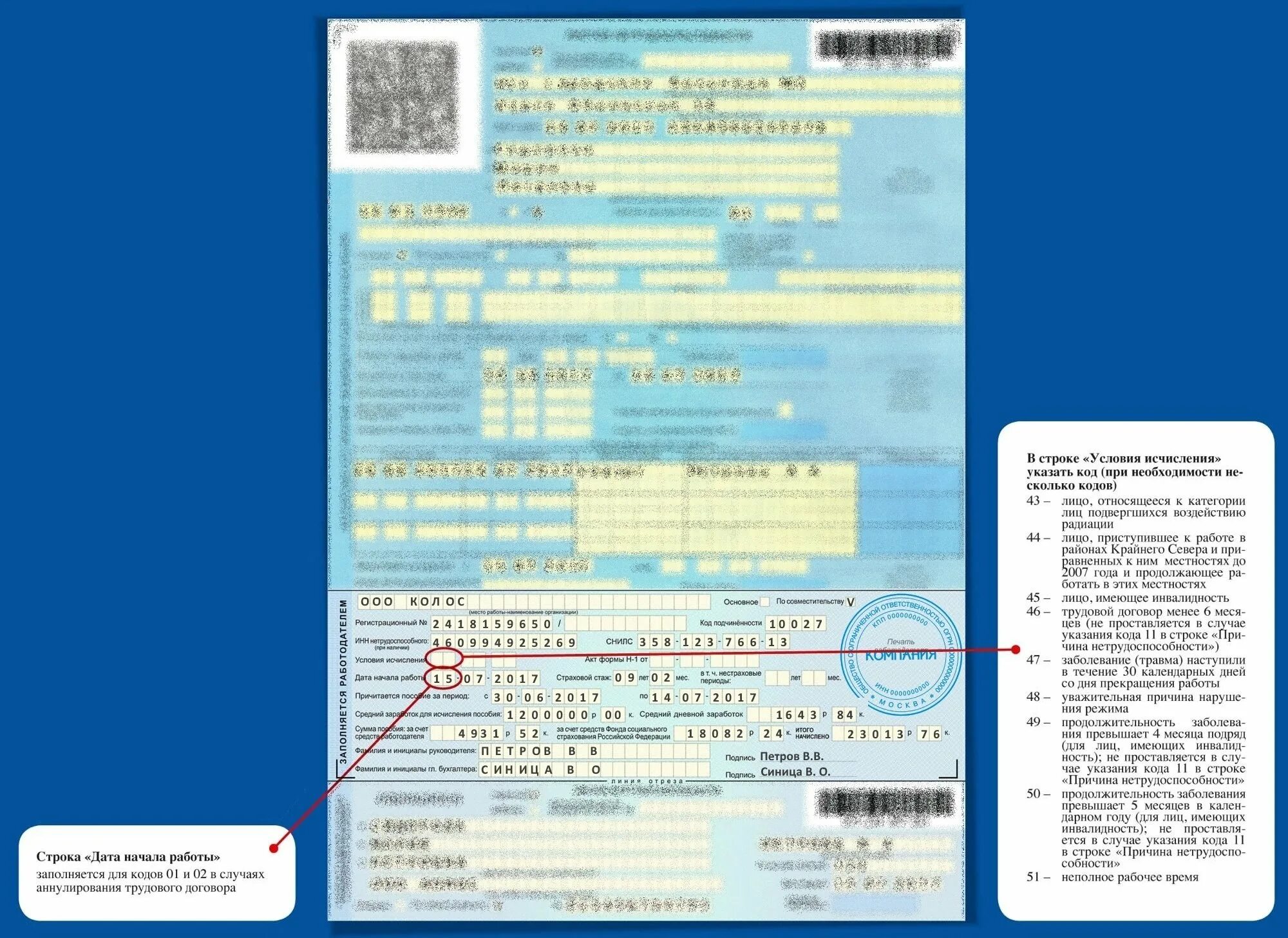 Больничный лист после инвалидности. Условия исчисления в больничном листе код 45. Образец заполнения листка нетрудоспособности. Условия начисления в больничном листе. Код условия исчисления в больничном листе.