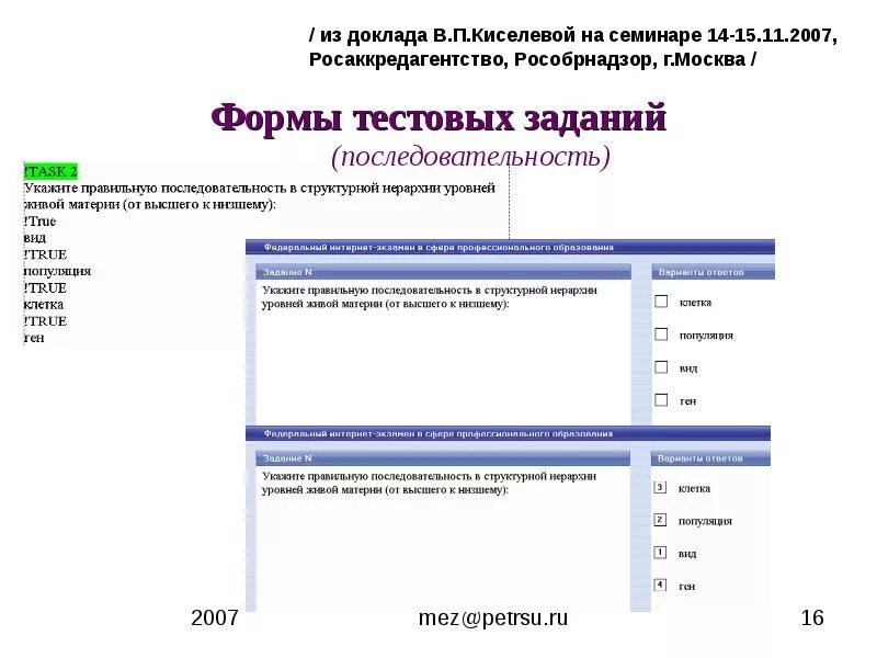 Тестовая форма. Ответы на тесты ФЭПО дискретная математика. ФЭПО вопросы электрические машины. Тестирование навигаторы детства 3.0 ответы. Тест навигаторы детства ответы