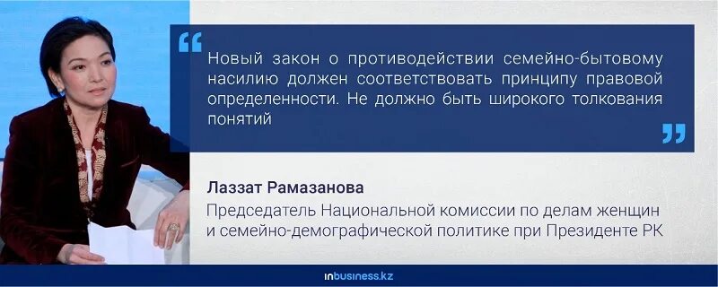 Закон о бытовом насилии в россии. Закон о семейно бытовом насилии. Бытовое насилие в Казахстане статистика. Бытовое насилие в Казахстане депутатом. Ахметова фото закон о бытовом насилии.