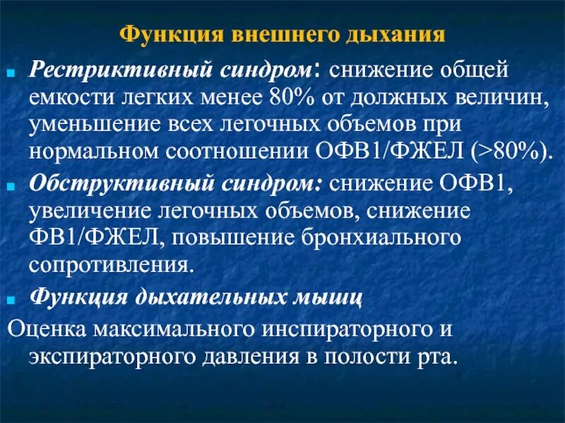 Оценка функции дыхания. Синдромы нарушения внешнего дыхания. Типы нарушения ФВД. Нарушение функции дыхания. Нарушение функции внешнего дыхания.