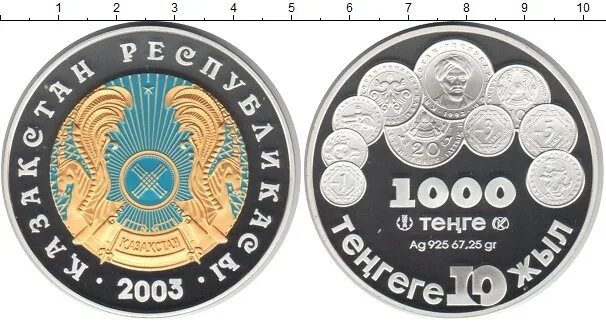1000 Тенге монета. 500 Тенге монета. 0 Тенге монета. 500 Тенге монета 2003. 300 тысяч тенге в рублях на сегодня