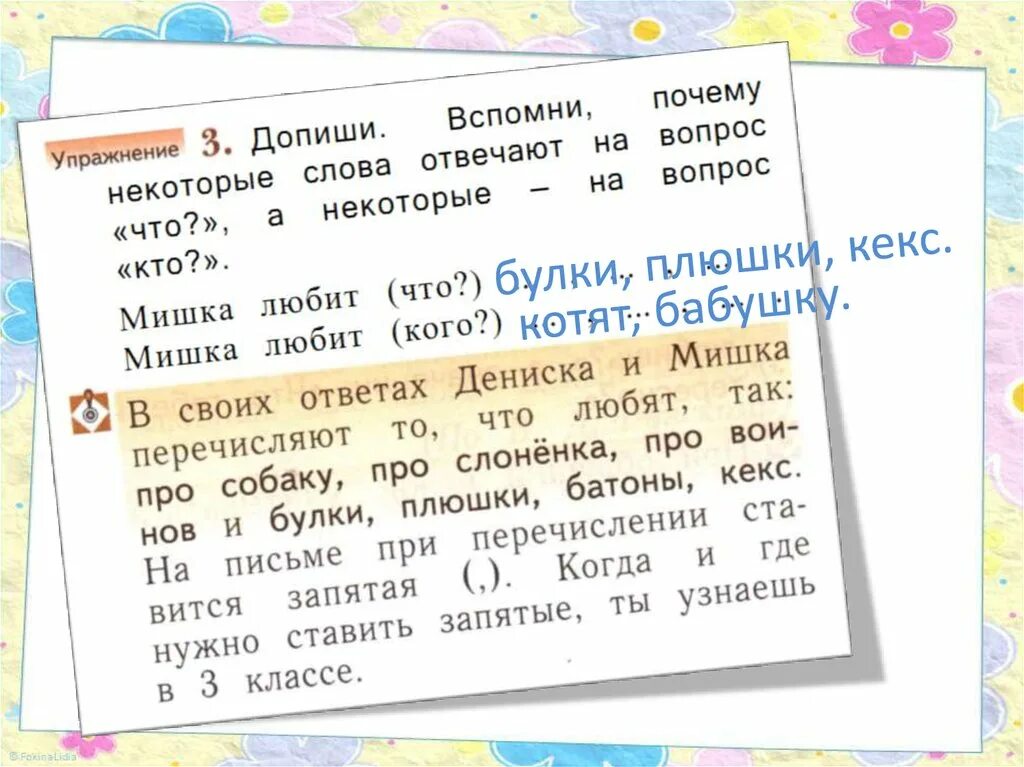 Слова отвечающие на вопрос кто. Слова которые отвечают на вопрос кто. Слова отвечающие на вопросы кто что задания. Слова отвечающие на вопрос почему. Допиши слова подбирая