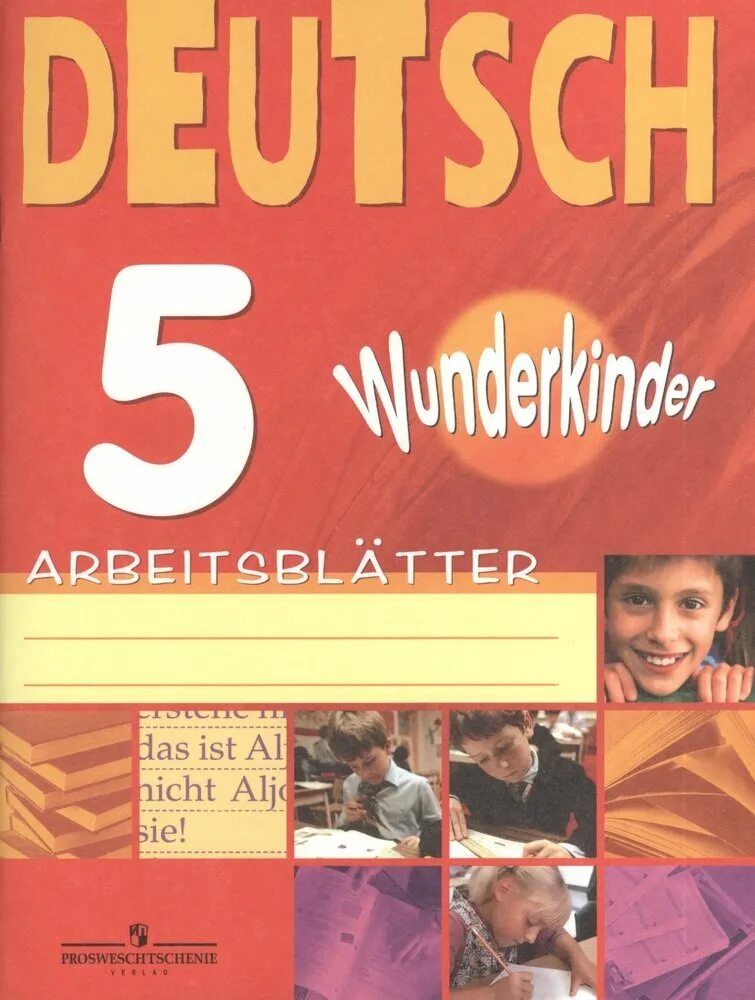 Вундеркинд немецкий 10 класс учебник. Немецкий язык 5 класс вундеркинды. Немецкий язык 10 класс вундеркинды. Яцковская немецкий язык. Немецкий язык 9 класс вундеркинды учебник.
