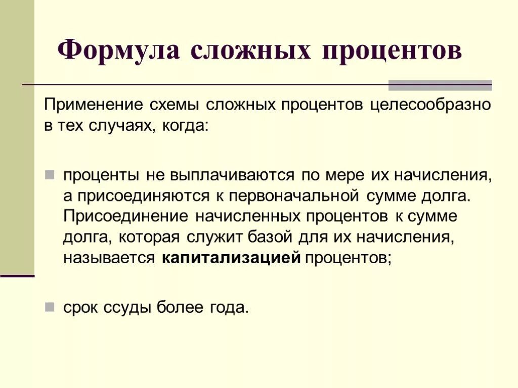 Формула сложных процентов. Алгоритм сложных процентов когда применяется. Формула сложных процентов презентация. Предложения с использованием процента.