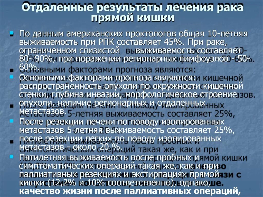 Отзывы после операцией кишечника. Питание при опухоли прямой кишки. Питание после операции на прямой кишке при онкологии. Диета при онкологии прямой кишки. Диета после операции на прямой кишке при онкологии.