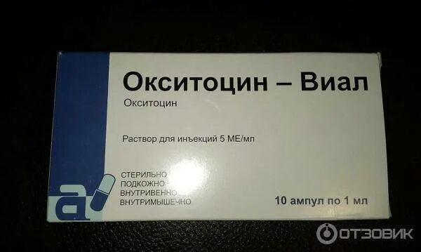 таблетки для раскрытия матки. стимуляция родовой деятельности окситоцином. стимуляция родовой деятельности препараты. какие таблетки вызывающие роды. таблетки для стимуляции родовой деятельности.