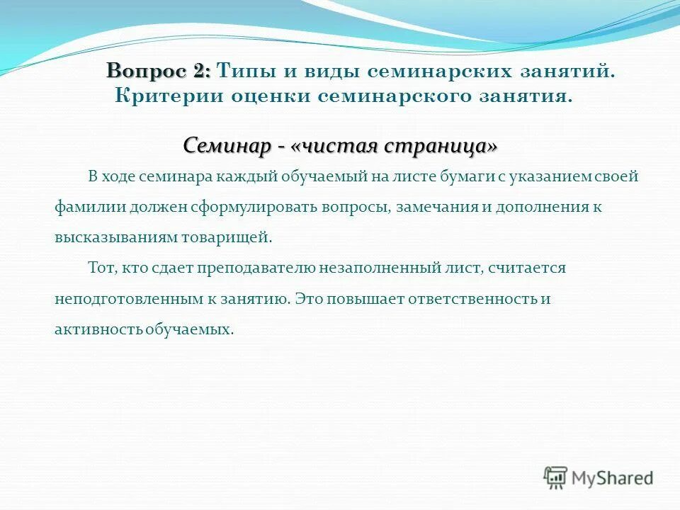 оценка семинарского занятия