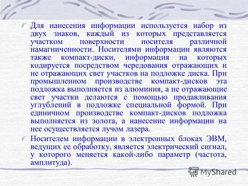 Сведения на определенную тему. Нанесение информации. Меры оценки информации. Место нанесения информации об оценке.