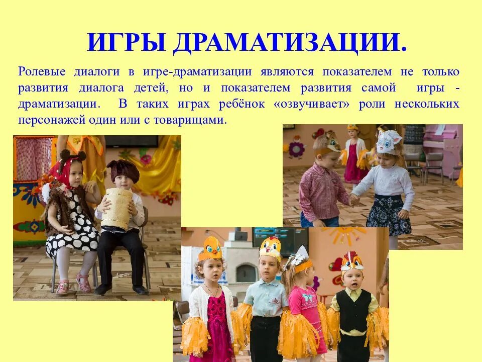 Театрализация песни