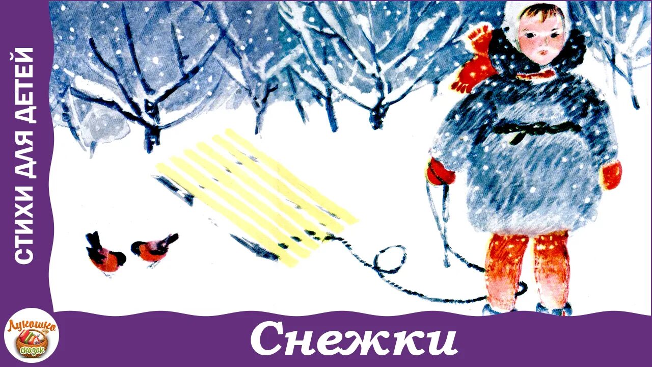 З Александрова снежок. Стихотворение н н Полякова снежки. Н. Полякова. Снежки стихи. Савушкин с.н. "зима".