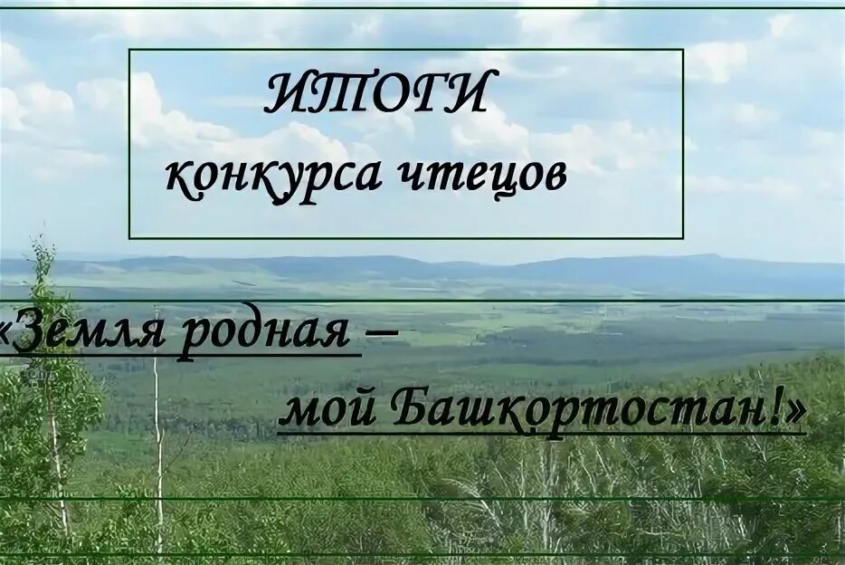 Запись башкортостан