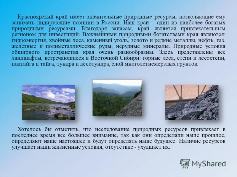 Глобальные проблемы природопользования. Экология и природные ресурсы красноярского края. Экология и природные ресурсы красноярского края. Экология и природные ресурсы красноярского края. Министр природных ресурсов и экологии красноярского края.