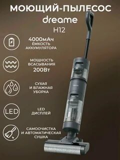 Dreame комплектующие