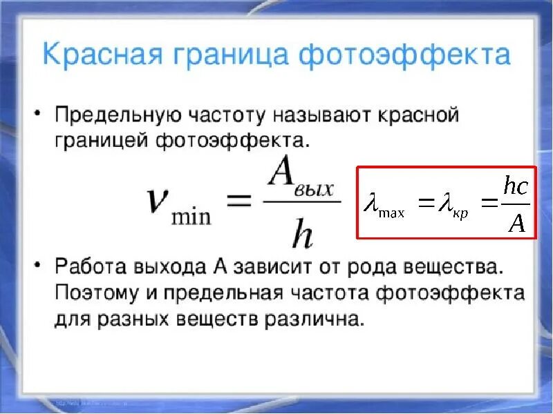 Работа выхода электрона фотоэффект. КПД фотоэффекта.