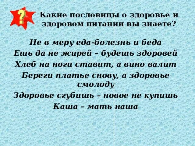 Пословицы про здоровое питание. Пословицы о здоровье и здоровом питании. Пословицы о правилах питания. Поговорки о здоровом питании. Поговорки о еде и здоровье.