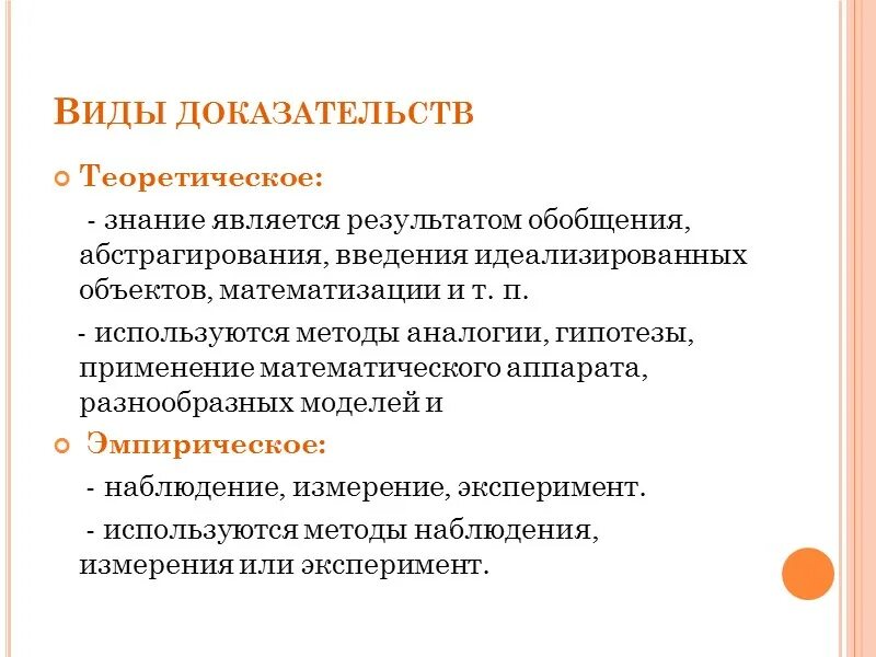 Доказательство виды доказательств. Виды доказательств в логике. Структура и виды доказательств. Виды научного доказательства.