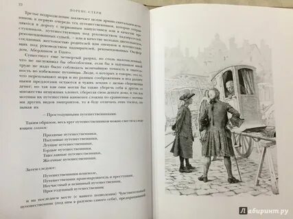 Сентиментальное путешествие