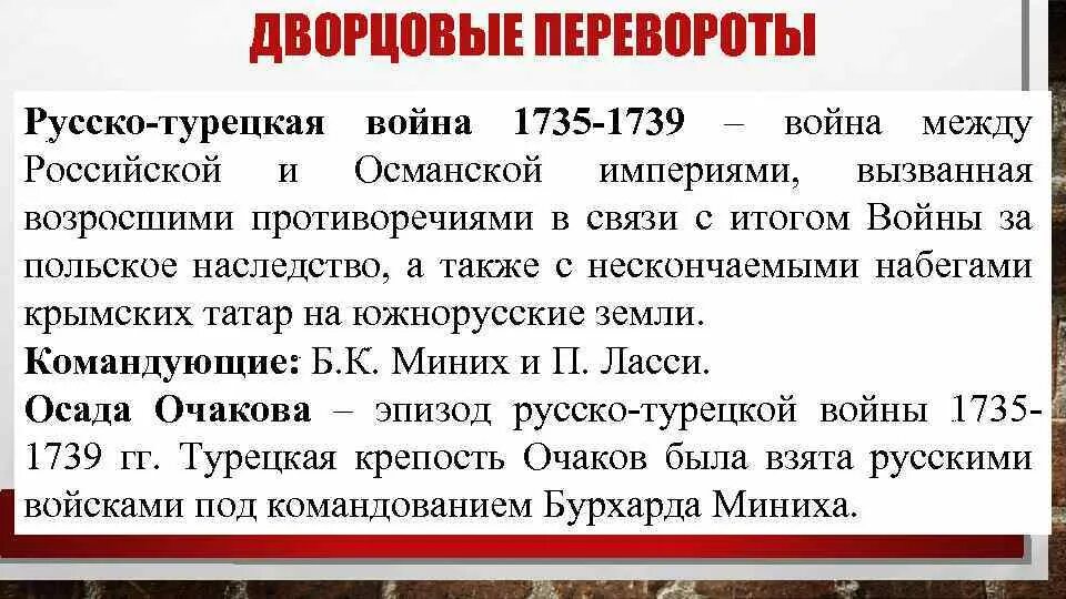 Причины русско турецкой войны 1735 1739 гг. Русско-турецкая 1735-1739 карта. Русско-турецкая 1735-1739 итоги. Итоги турецкой войны 1735 1739.