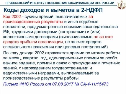Подоходный налог код платежа в бюджет