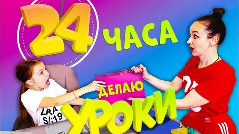 Шок 24
