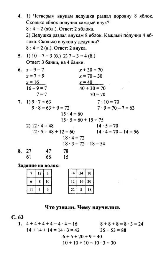 Решебник 2 класс 1. Гдз по математике 2 класс 1 часть стр 62 номер 3. Математика 2 класс стр 62 5. Математика 2 класс Моро учебник стр 62. Математика 2 класс номер 2.