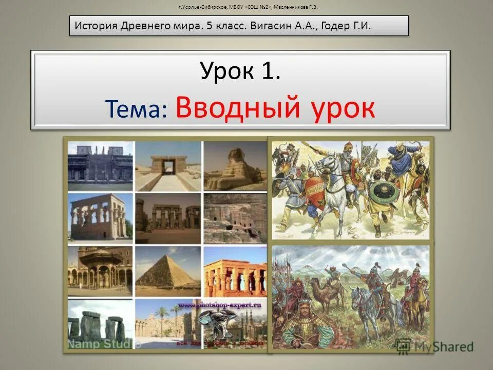 Последним уроком была история. Урок истории. Вводный урок по истории.