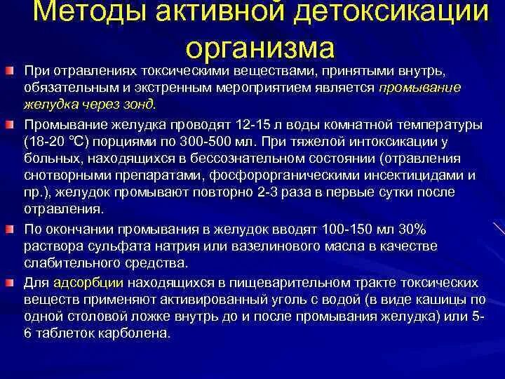 Методы активной детоксикации. Методы детоксикации при отравлениях. Проведение детоксикации при острых отравлениях. Методам активной детоксикации организма при отравлении. Острые отравления на догоспитальном этапе