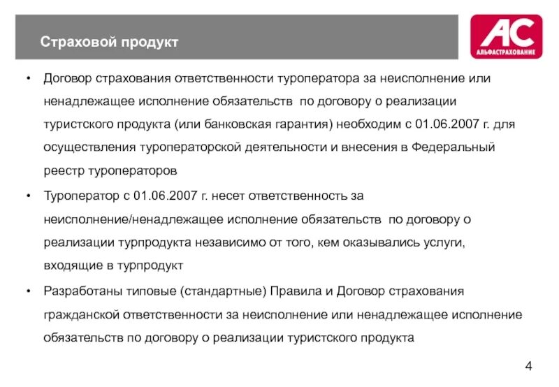 Договор страхования. Договор страхования туроператора. Страхование гражданской ответственности в туризме. Страхование гражданской ответственности туроператора. Исполнение страховых обязательств