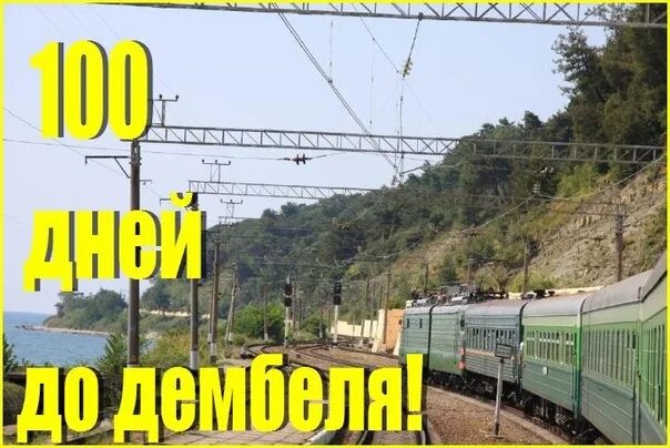 100 дней до дембеля поздравления. 100 Дней до дембеля. Открытка 100 дней до приказа. Открытки 100 дней до дембеля. Поздравление со 100 днями до дембеля.