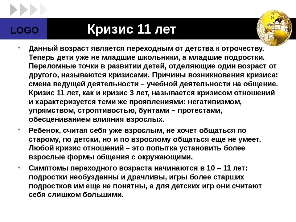 В возрасте 11 лет словами