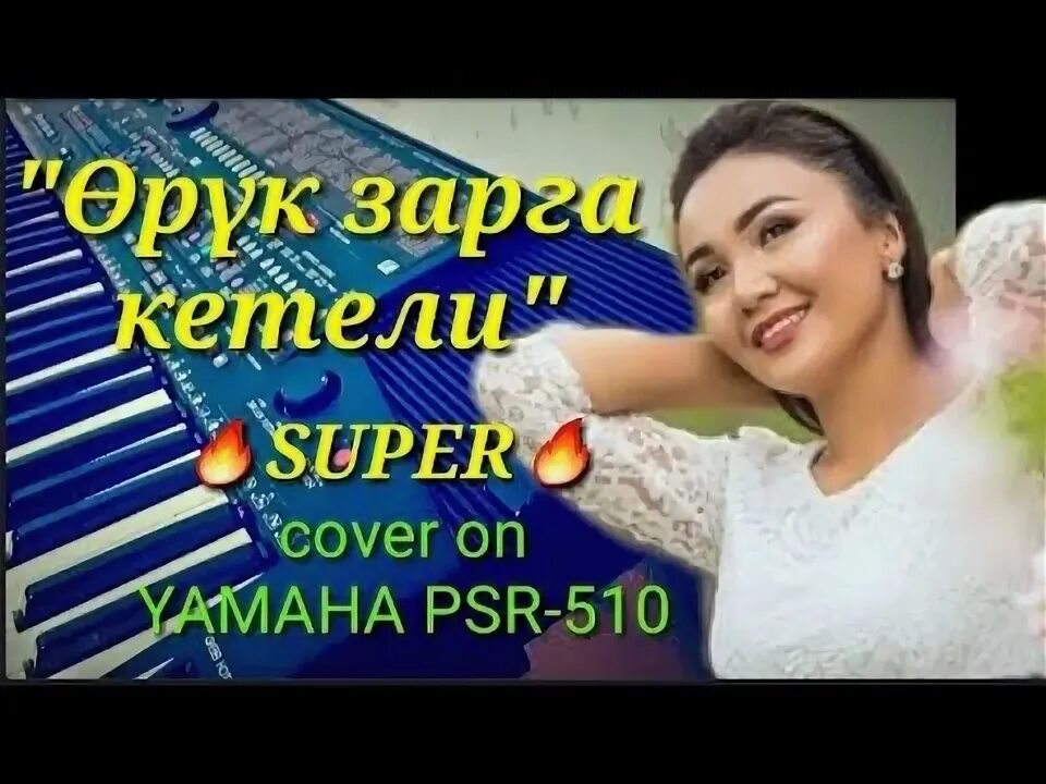 Клиптер. Узбекский урюк абрикос. Орук текст. Ак орук. Орук текст.