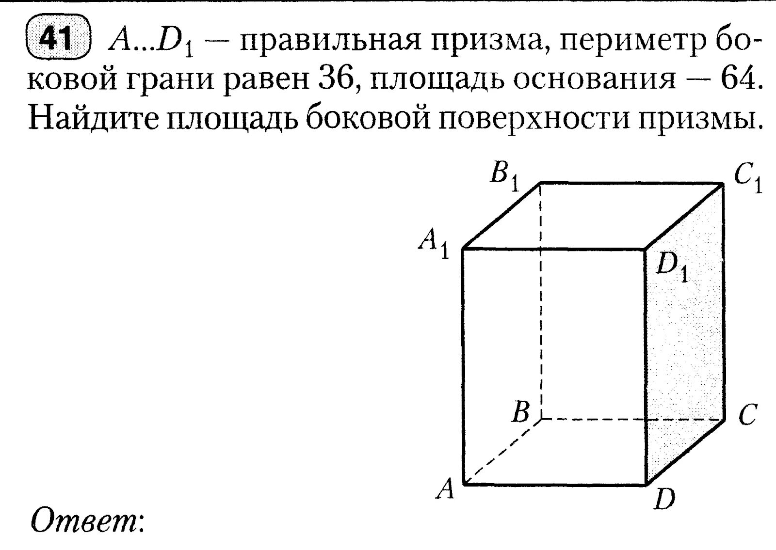 Правильная призма найти площадь полной поверхности. Периметр основания Призмы. Периметр основания прямой Призмы формула. Формула периметра основания правильной Призмы. Периметр основания правильной треугольной Призмы формула.