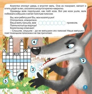 Ответы на кроссворд волк