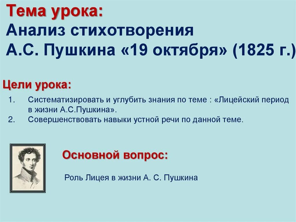 Отзывы 19 октября. 19 Октября 1825 Пушкин. Анализ стихотворения Пушкина 19 октября. 19 Октября Пушкин стихотворение. Анализ 19 октября 1825 Пушкин.