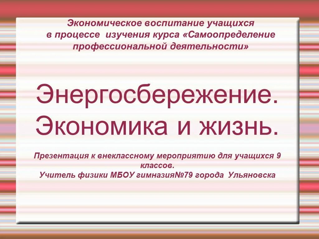 Финансово экономическое воспитание. Экономическое воспитание школьников. Экономическая воспитанность. Методы экономического воспитания. Экономическое воспитание мероприятия.