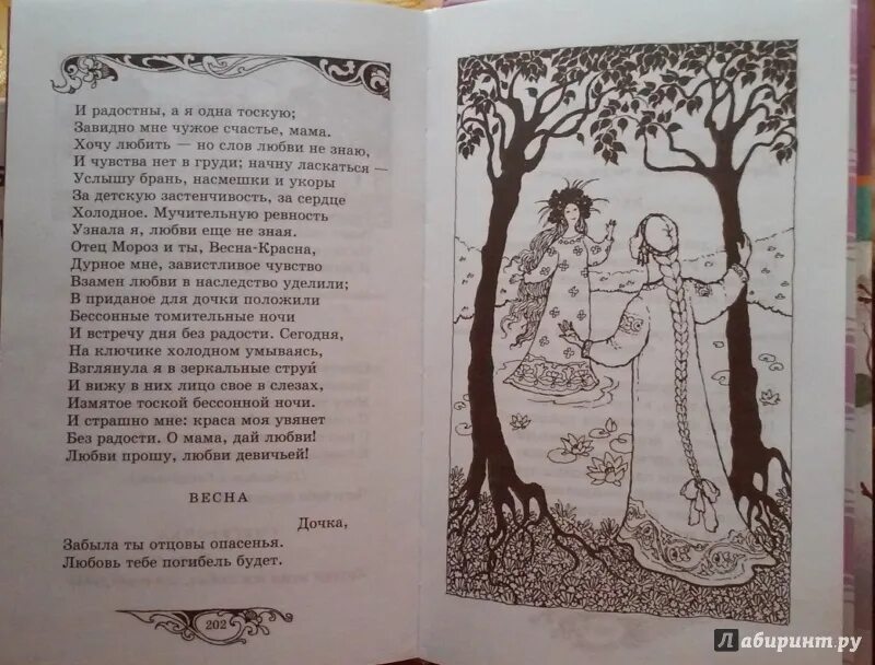 Снегурочка в розыске читать полностью. Островский весенняя сказка. книга снегурочка островский иллюстрации. островский снегурочка иллюстрации к сказке. островский снегурочка книга.