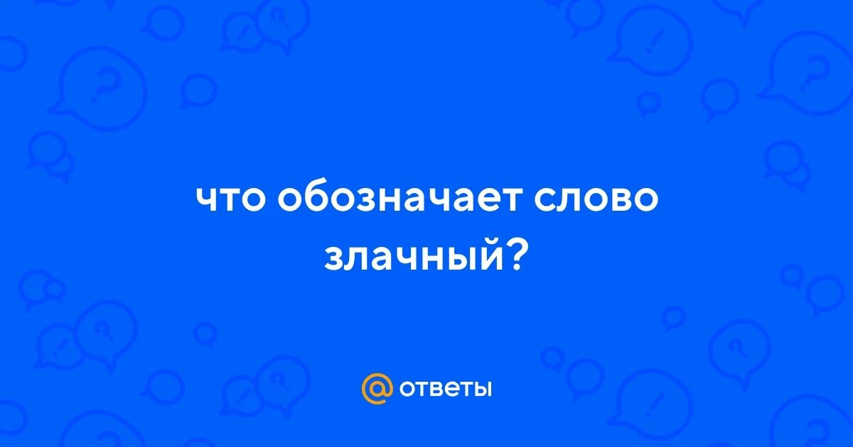 Волкин стрит рыбный ресторан. Злачное место. Злачное место значение. Злачное место паб. Левизна.