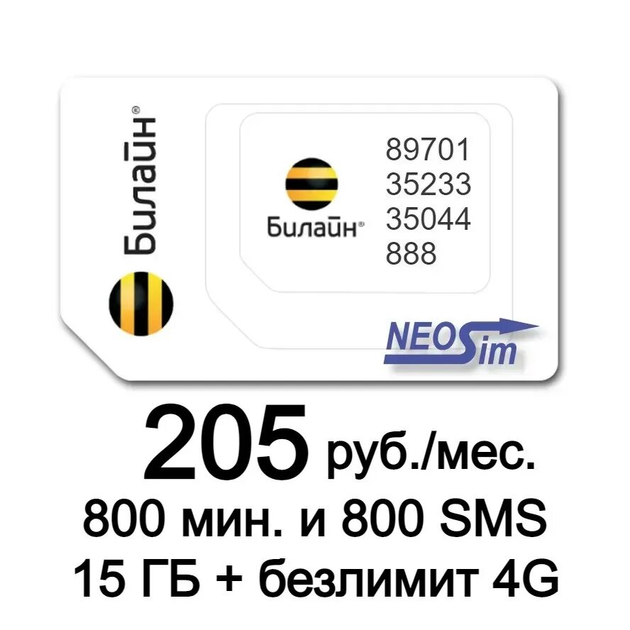 Купить карту с тарифом. Безлимитный интернет 650 рублей сим карта Билайн. Билайн тариф КЭ 150. Сим карта Билайн с безлимитным интернетом. Тарифы Билайн с безлимитным интернетом для телефона по России.