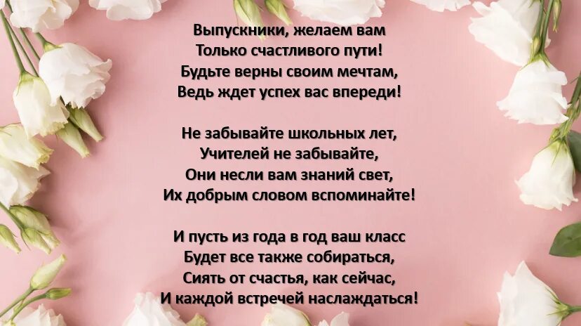 Слова до слез на последний звонок. Стихи на выпускной. Стихи для выпускников. Стихи выпускникам школы. Стихи на выпускной 11 класс.