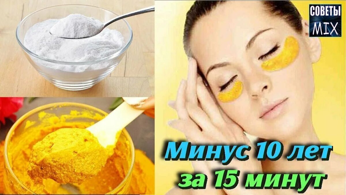 Куркума маска от морщин. Маска из куркумы. Маска из куркумы для лица. Маска с куркумой для лица от морщин. Маска вокруг глаз с куркумой.