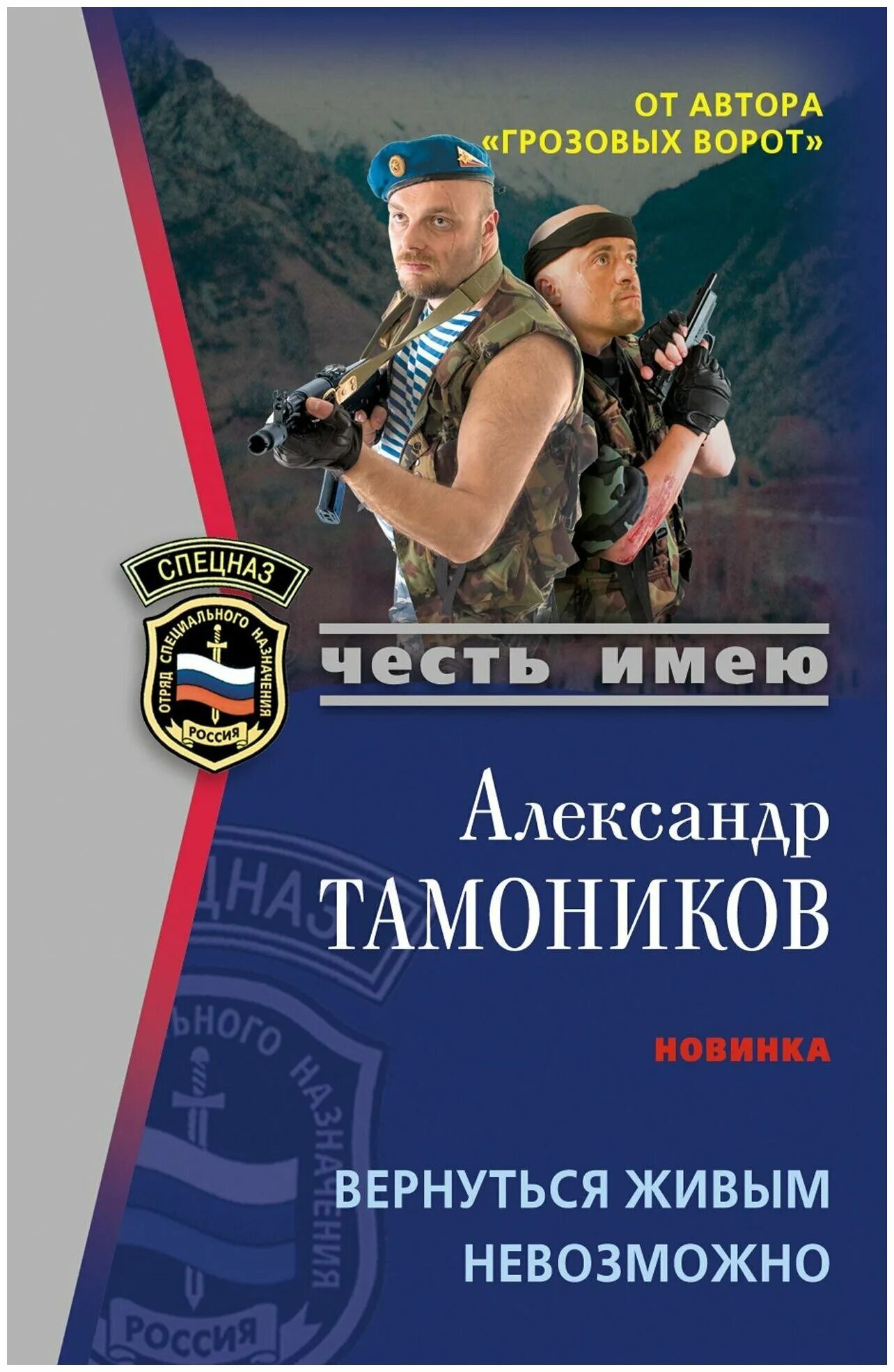 Авторы книг российских боевиков