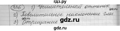336 упражнение по русскому 6 класс