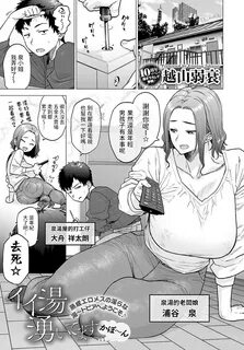 越 山 弱 衰 イ イ 湯 湧 い て ま す か ぽ-ん (COMIC ア ン ス リ ウ ム 2023 年 5 月 号) 中