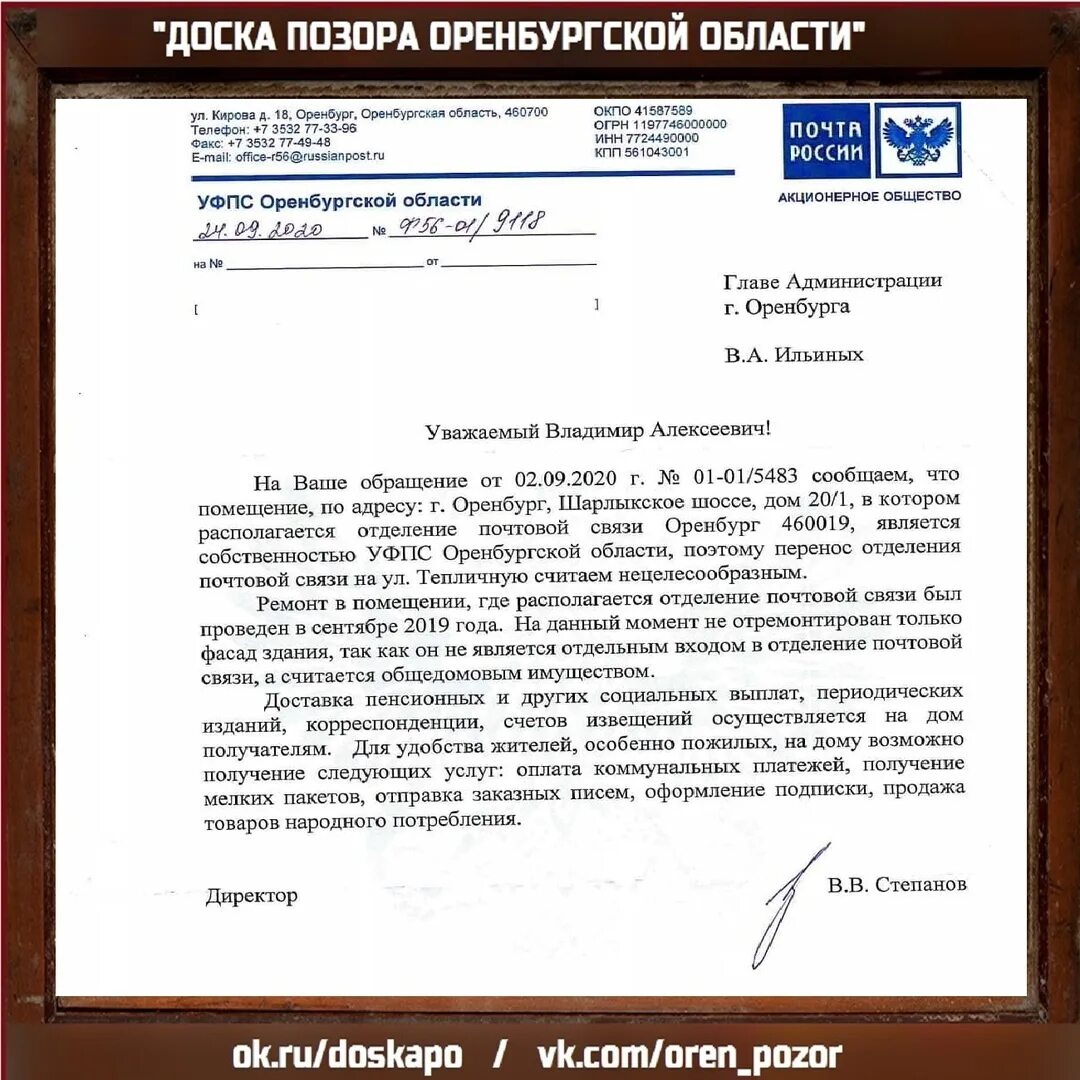 Принятое обращение в россии. Почта России обращение. Обращение от почты России. Письмо главе города Оренбурга. Ответ на обращение почта России.