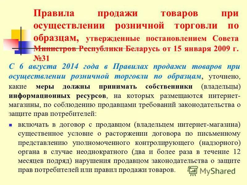 Тесты правила продажи. Правила работы магазина розничной торговли. Порядок продажи товаров. Розничный магазин правила работы. Правила реализации товаров.