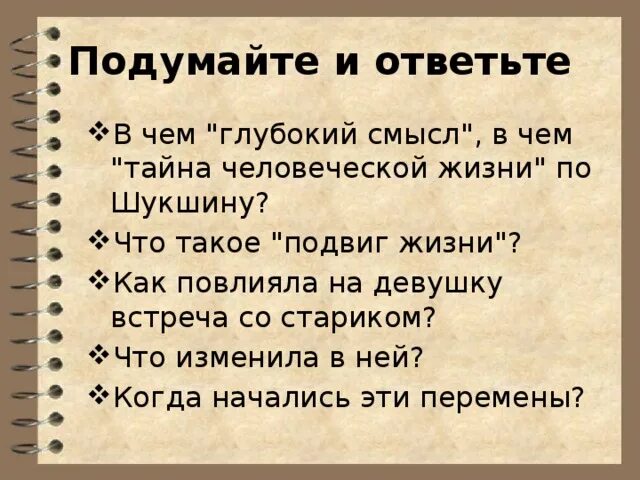 Рассказ старик и солнце. Солнце старик и девушка главные герои. Солнце старик и девушка Шукшин анализ текста. Солнце старик и девушка Шукшин краткое содержание. Солнце старик и девушка Шукшин читать.