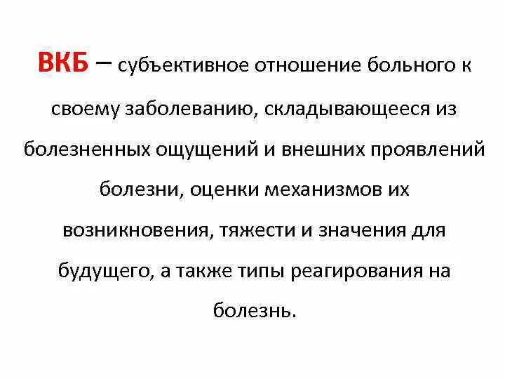 Внутренняя картина болезни