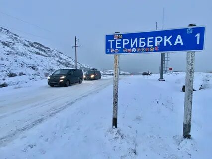 От мурманска до териберки