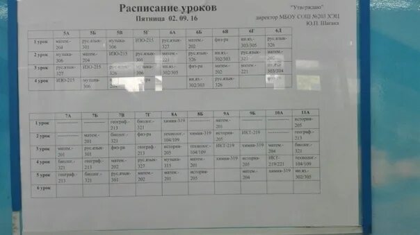 Расписание звонков в начальной школе. Расписание школа 75 нижний новгород. Утверждаю расписание уроков. Расписание для школы. Расписание школа 75 нижний новгород.