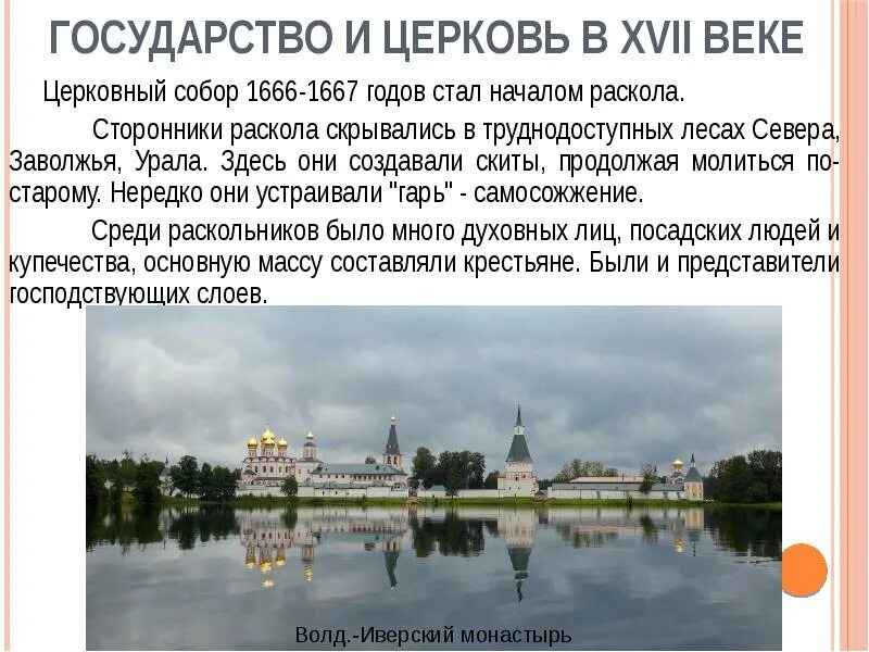 Государство и Церковь в России 17 века. Церковь и государство в XVI –XVII. Государство и Церковь в России в XVI-XVII ВВ.. Церковь и государство в 17 веке кратко. Отношения между церковью и государством